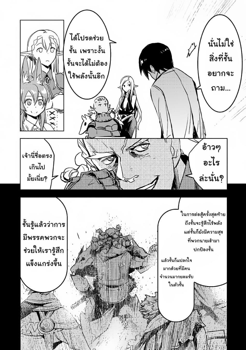Kuro no Souzou Shoukanshi - Tenseisha no Hangyaku 16-16