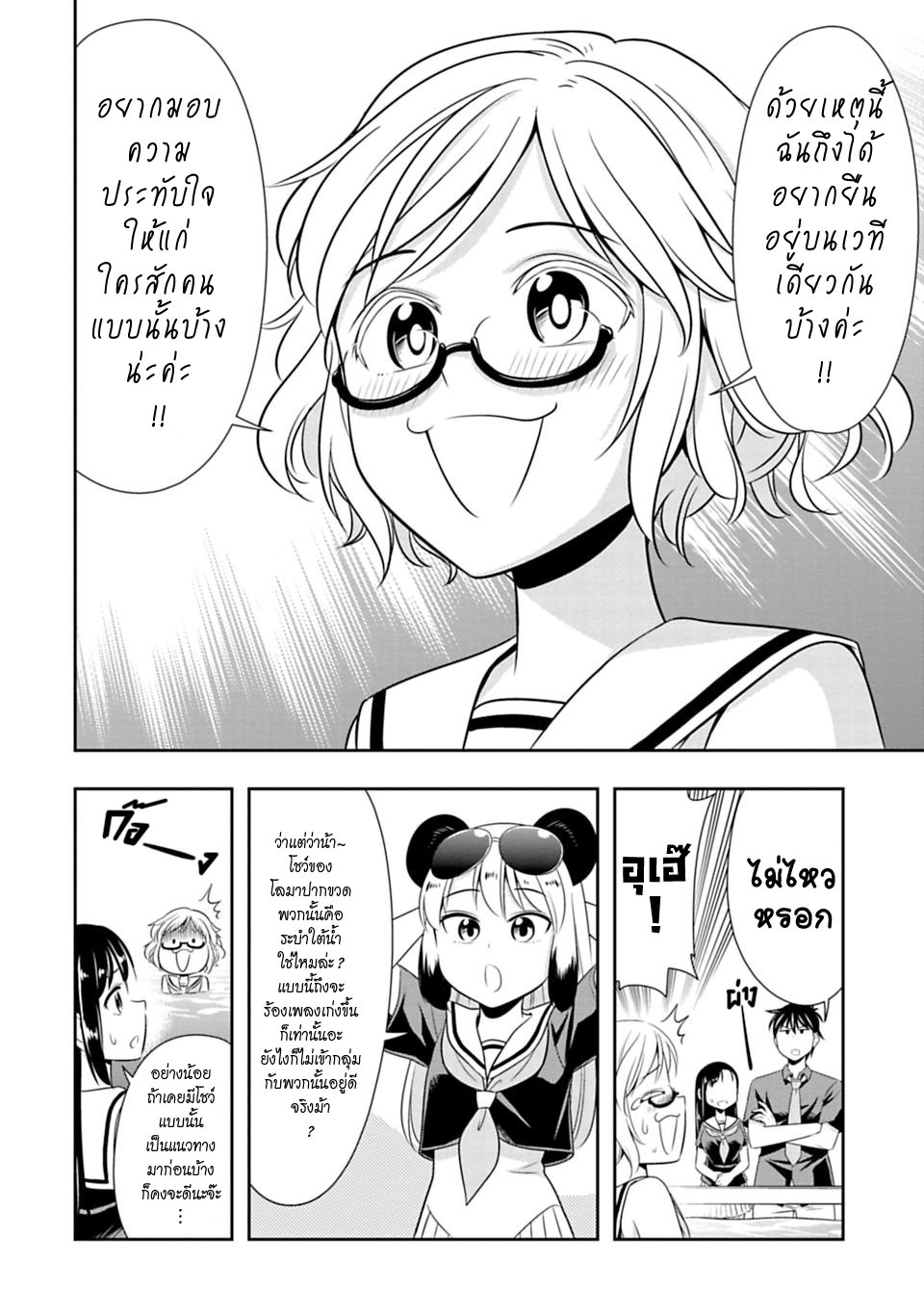 Murenase! Shiiton Gakuen 37-เข้าค่ายริมทะเล ณ โรงเรียนซี !! Part 2