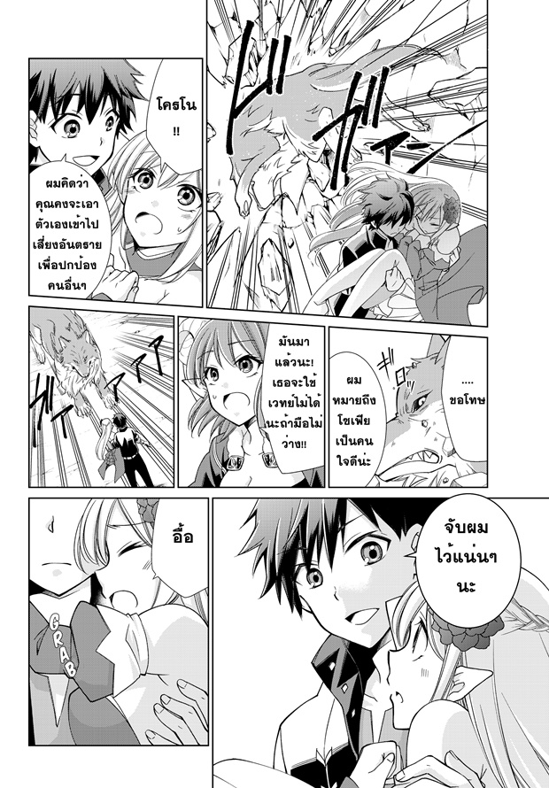 Jishou! Heibon Mazoku no Eiyuu Life: B-kyuu Mazoku nano ni Cheat Dungeon wo Tsukutteshimatta Kekka 5-โครโนกับโซเฟีย