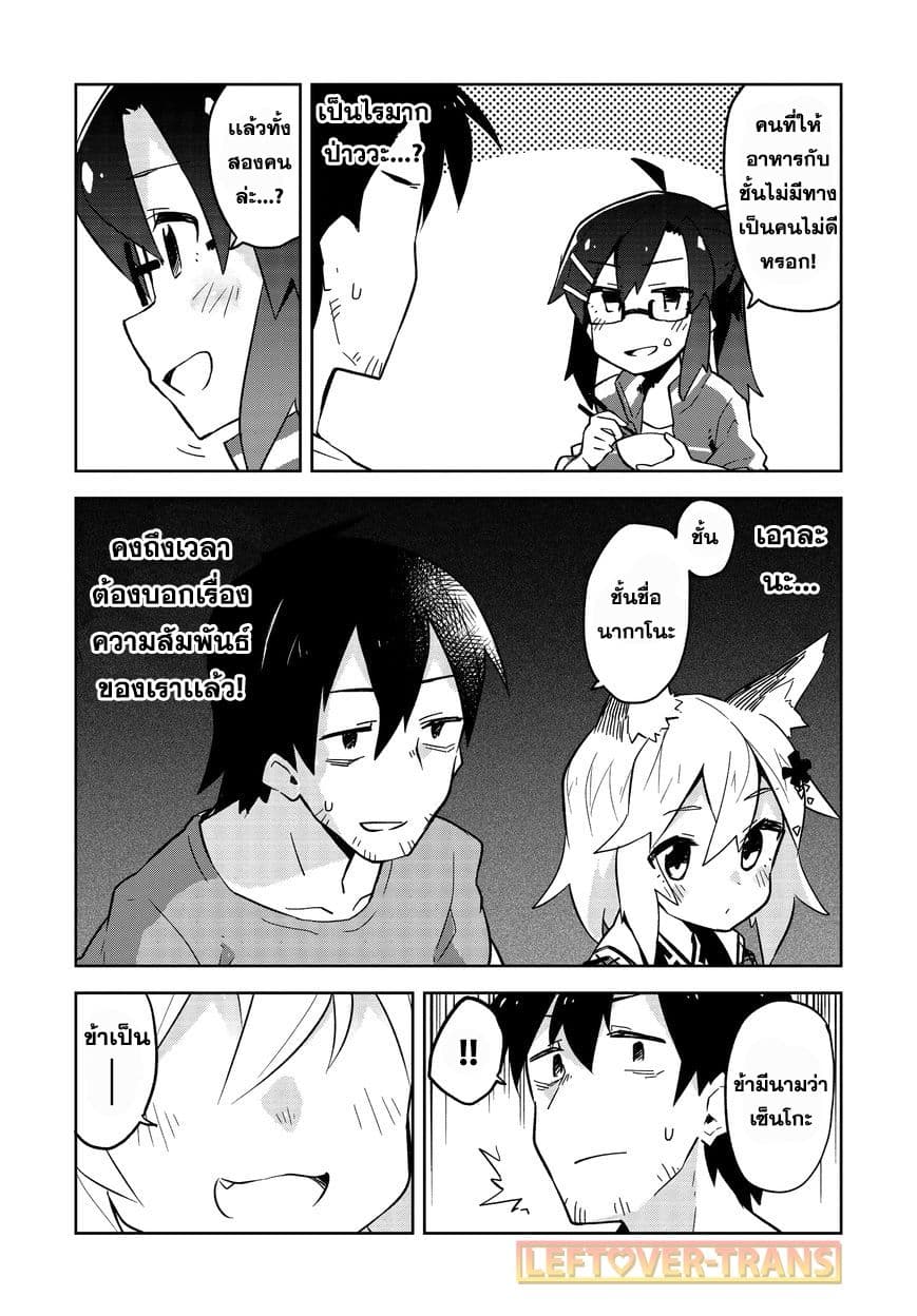 Sewayaki Kitsune no Senko-san เซ็นโกะซังเทพจิ้งจอกจอมป่วน 3-หางที่สาม! เพื่อนบ้านอันตราย!