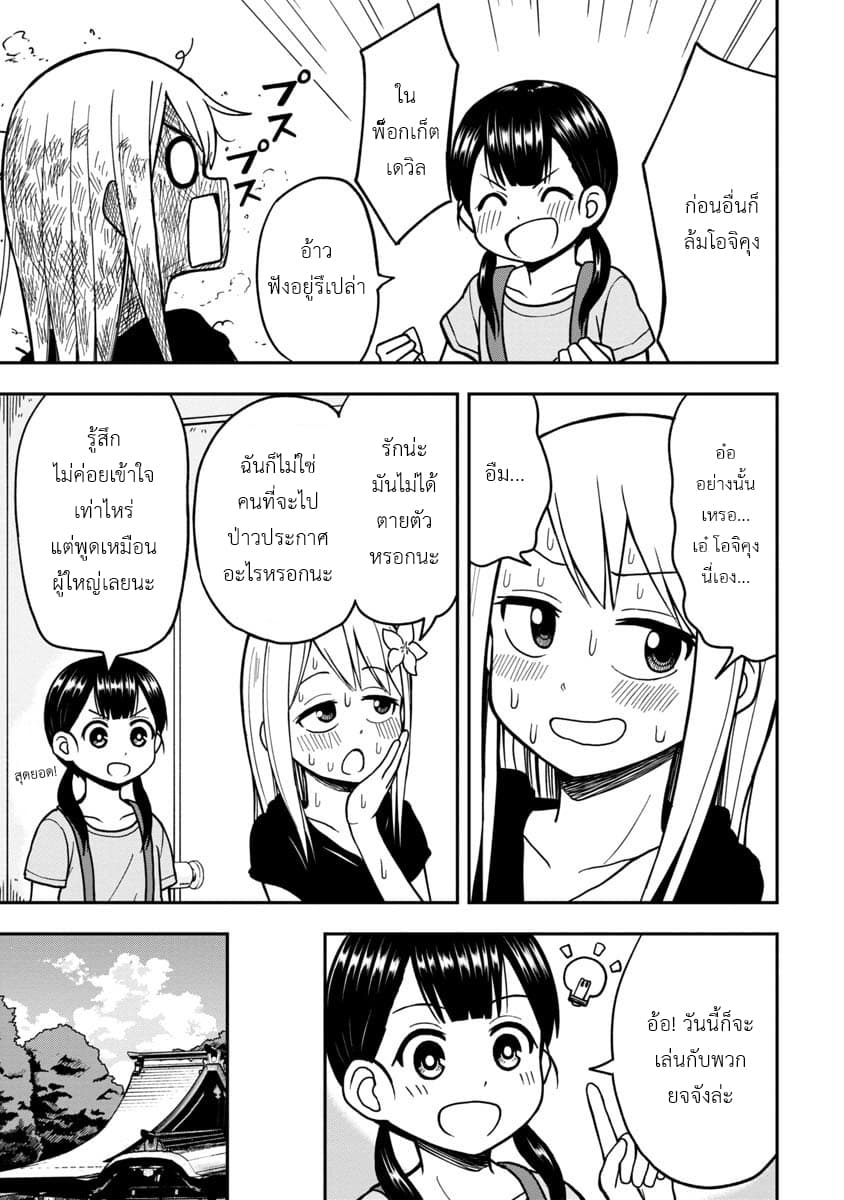 Himeno-chan ni Koi wa Mada Hayai รักยังเร็วไปสำหรับฮิเมโนะจัง 9-9