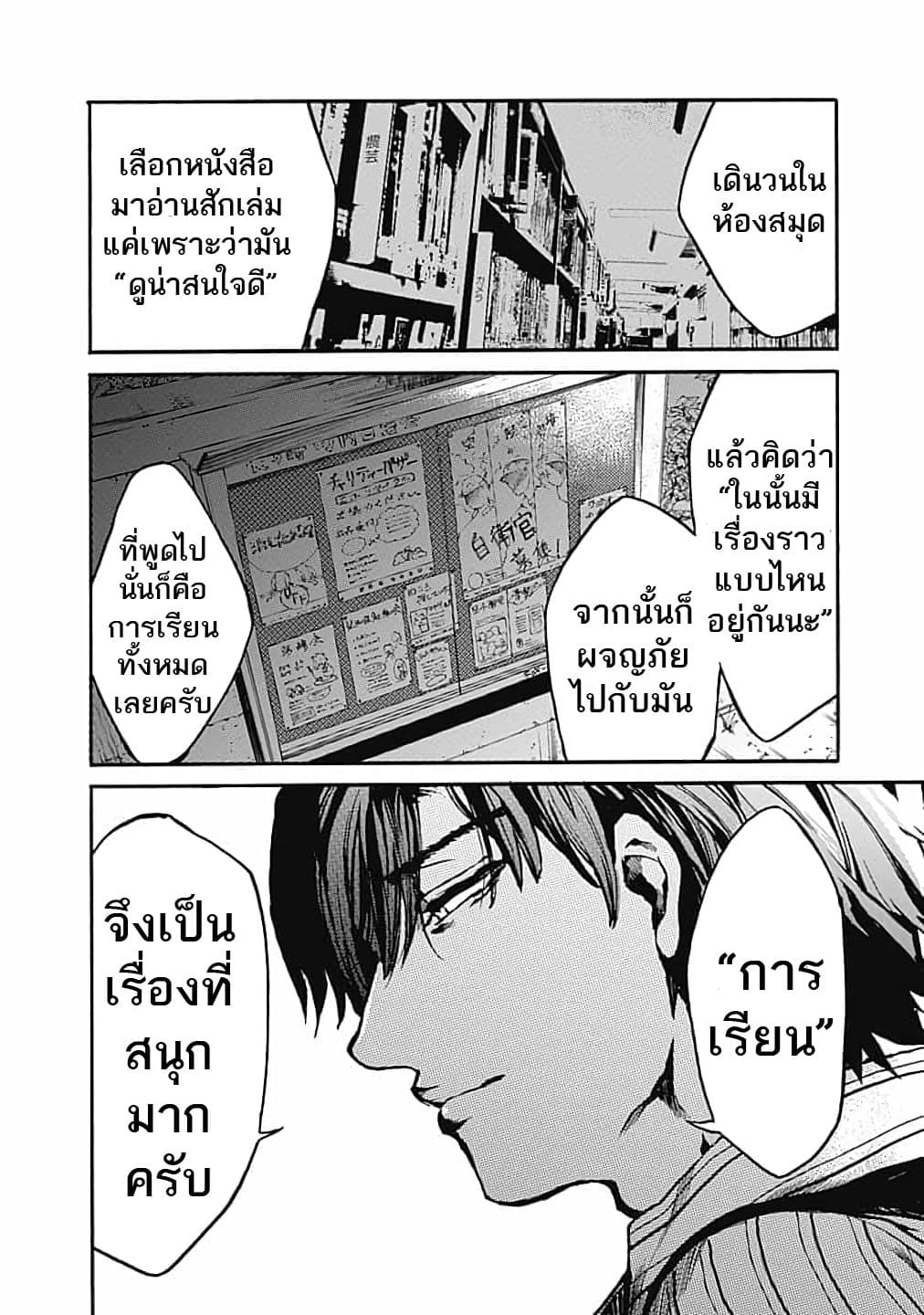 Koko wa Ima kara Rinri desu. จากนี้จะเข้าสู่บทเรียนวิชาจริยศาสตร์ 13-13