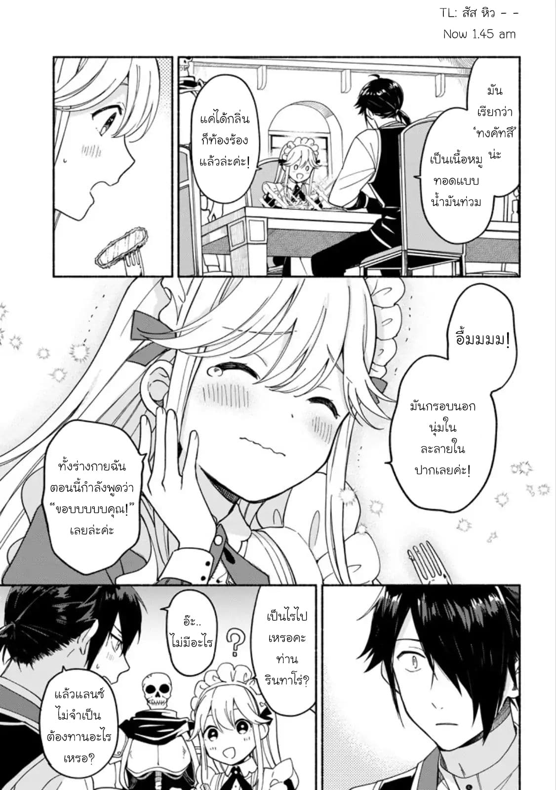The Necromancer Maid 2-เนโครแมนเซอร์อยากได้รับการจ้างวาน
