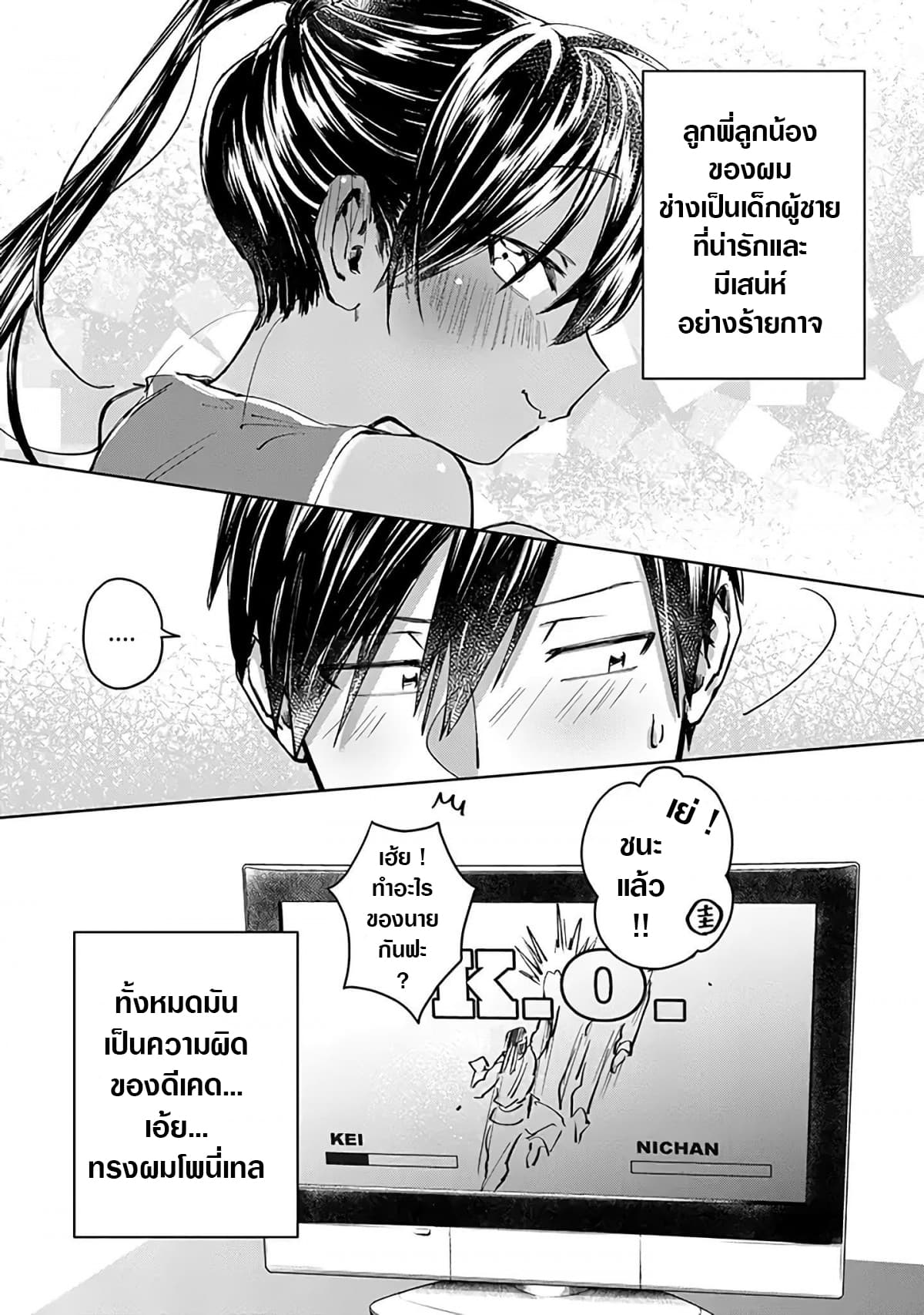 Inaka ni Kaeru to Yakeni Natsuita Kasshoku Ponytail Shota ga Iru 1-1
