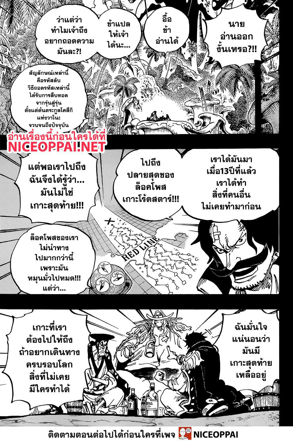 One Piece 966-โรเจอร์กับหนวดขาว