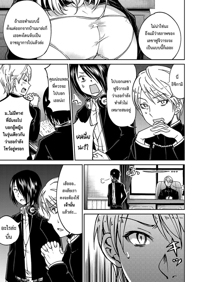 Kaguya-sama wa Kokurasetai: Dojin-ban 1-สภานักเรียนชายนั้นอยากจะบอกอะไรกับเธอกันแน่นะ