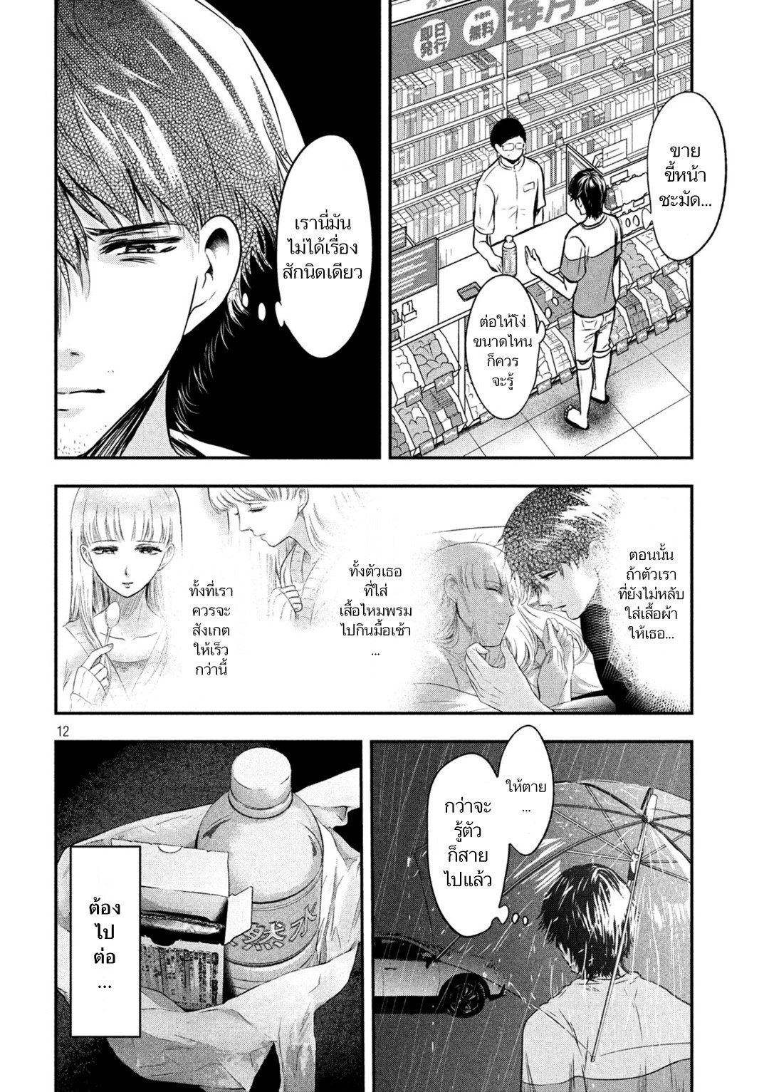 Yukionna to Kani wo Kuu  กินปูกับเจ้าหญิงหิมะ 16-ฝน