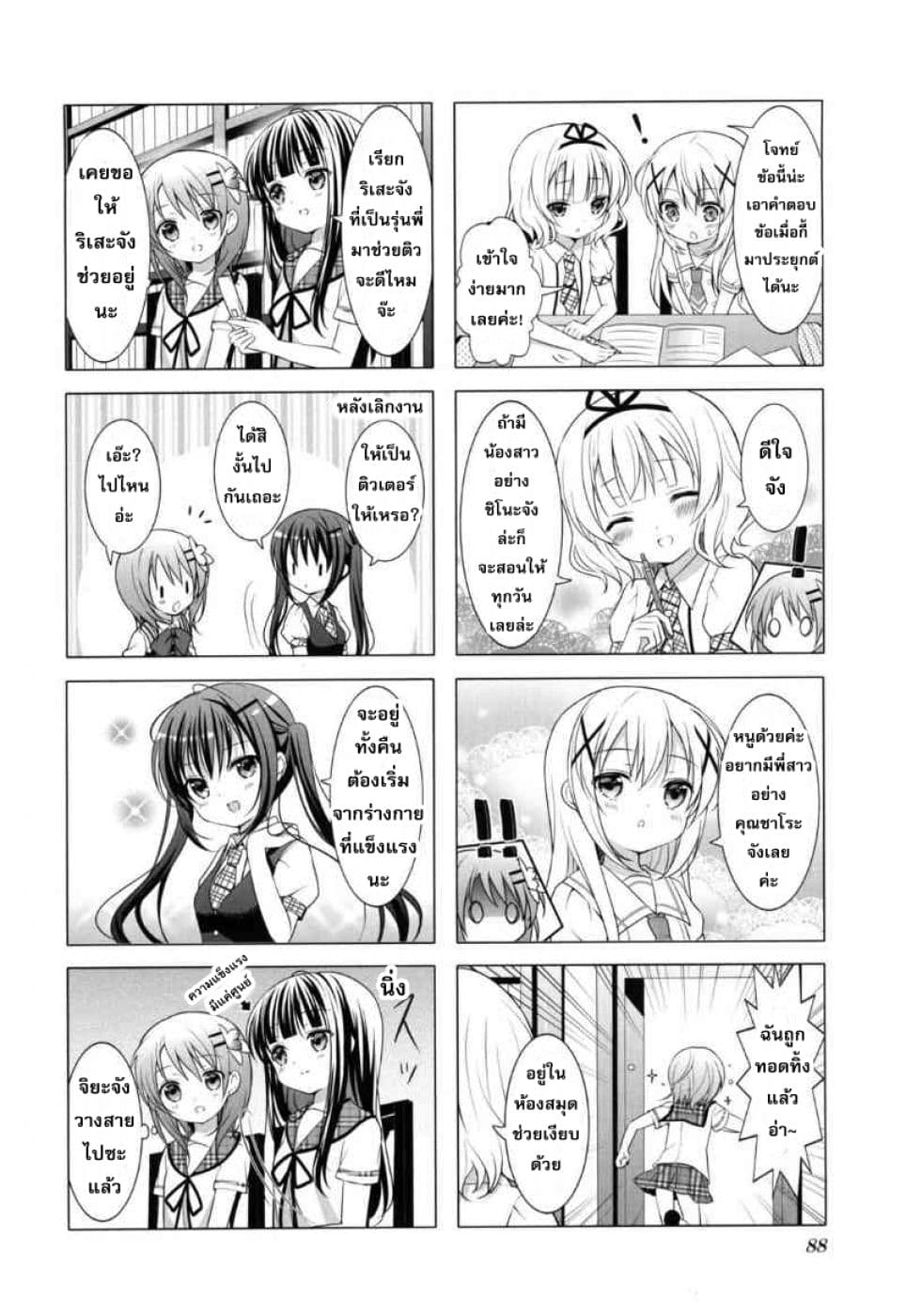 Gochuumon wa Usagi desu ka? รับน้องกระต่ายซักแก้วมั้ยคะ? 10-10