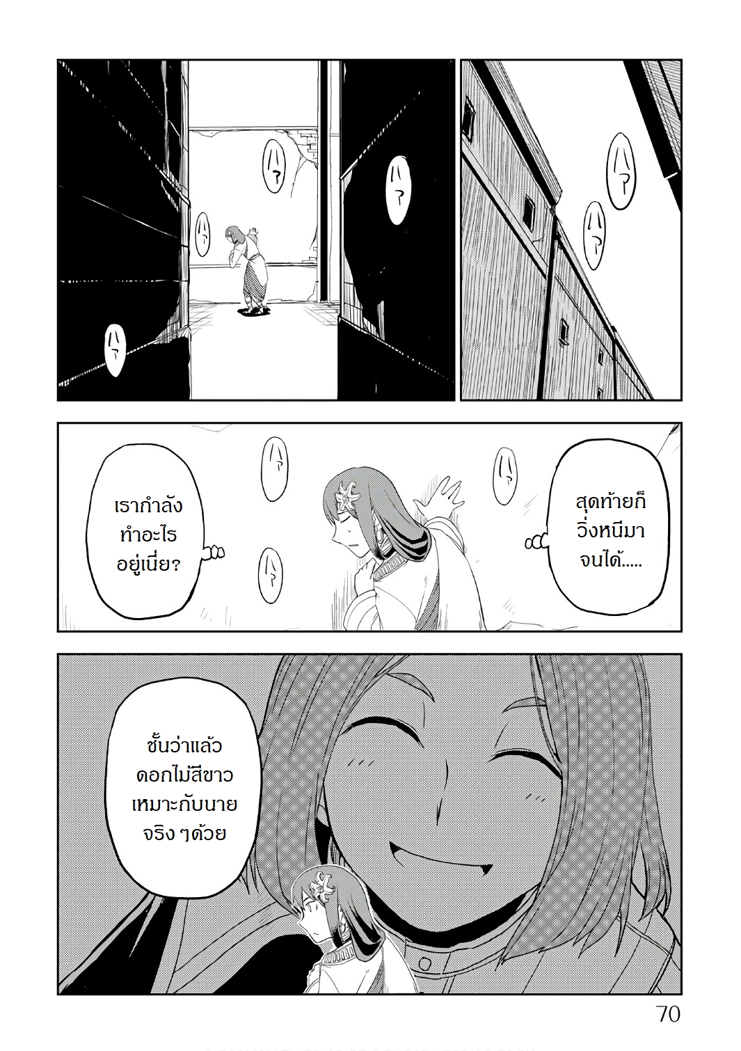 Isekai Tensei Soudouki 29-29