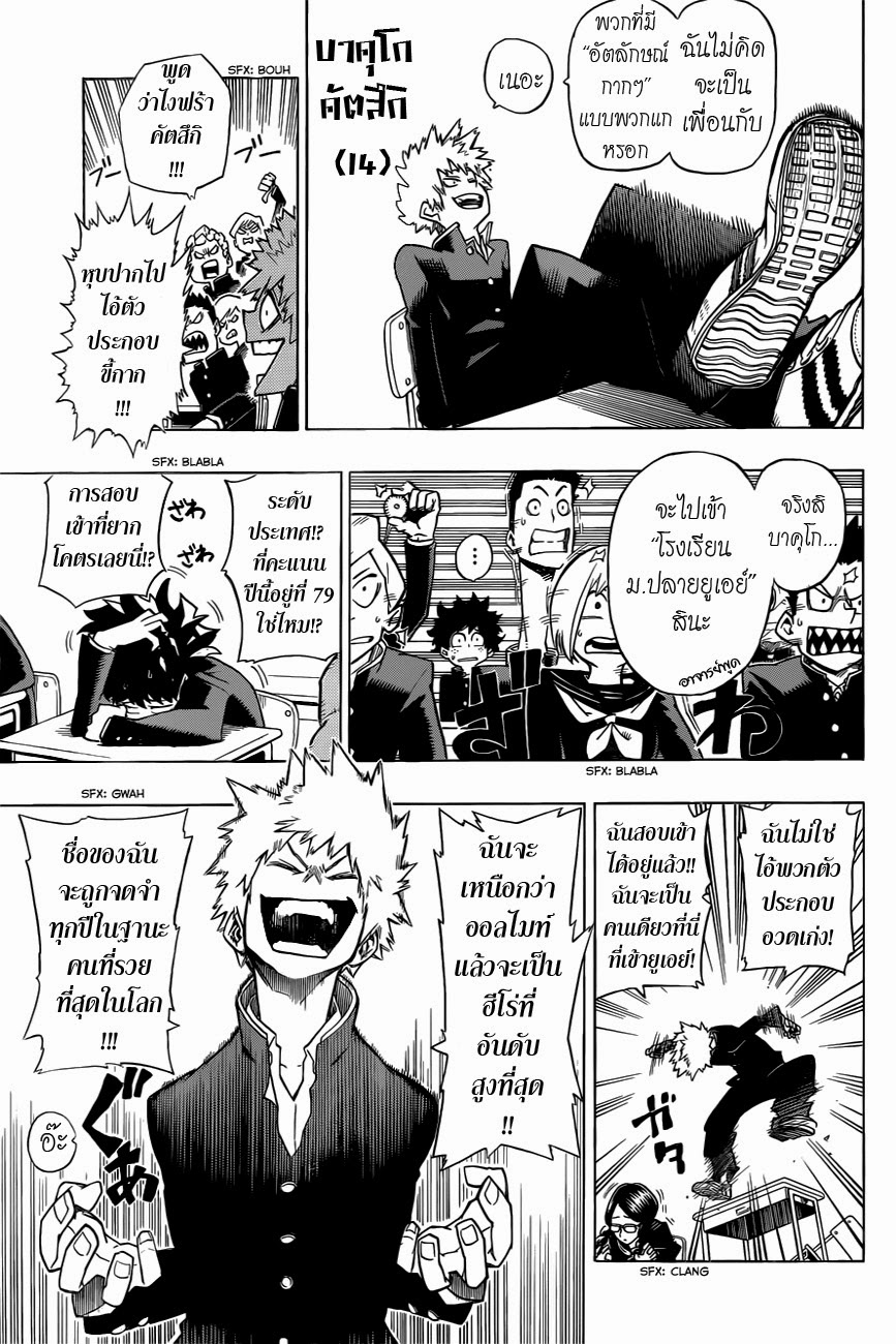 Boku no Hero Academia 1-TH-มิโดริยะ อิสึกุ : เริ่มต้น