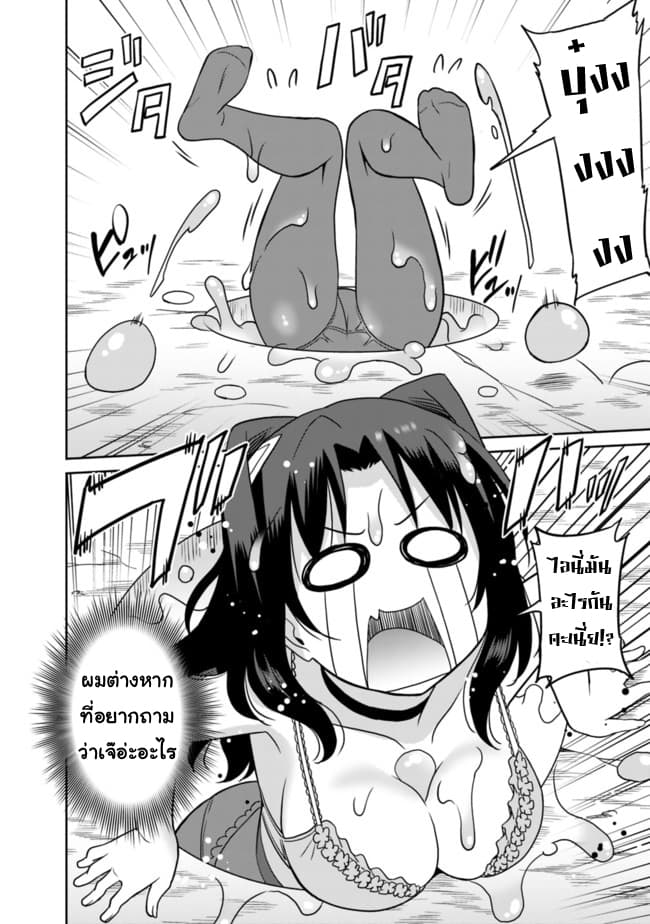Saikyou no Shuzoku ga Ningen datta Ken เผ่ามนุษย์แกร่งสุดโลก 9-9