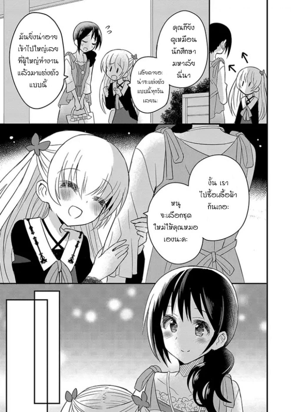 Mikazuki no Carte 3-3
