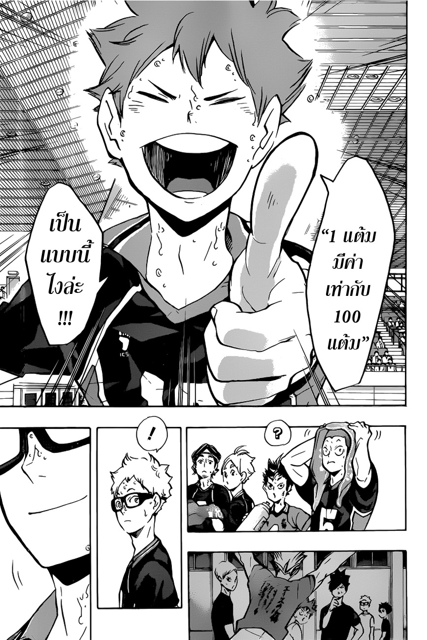 Haikyuu!! 164-แค่ 1 แต้ม