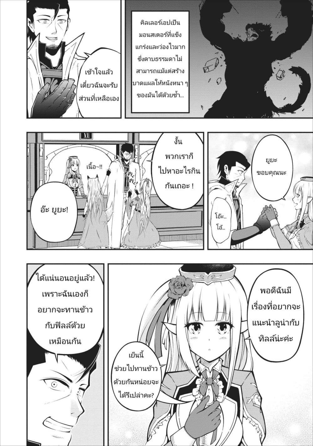 The Old Man Who Got a Second Round in Another World 4-4