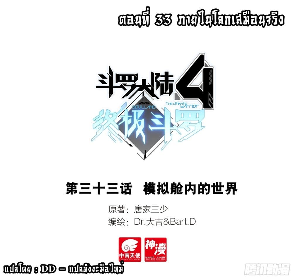 Douluo Dalu IV 33-33