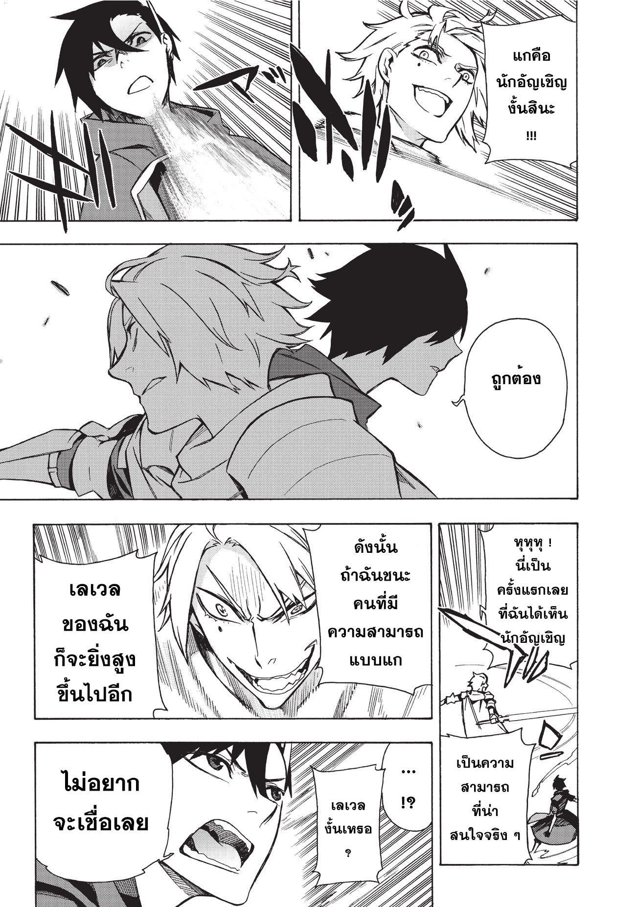 Kuro no Shoukanshi 3-วิญญาณอัศวินผู้พิทักษ์แห่งความมืด (2)