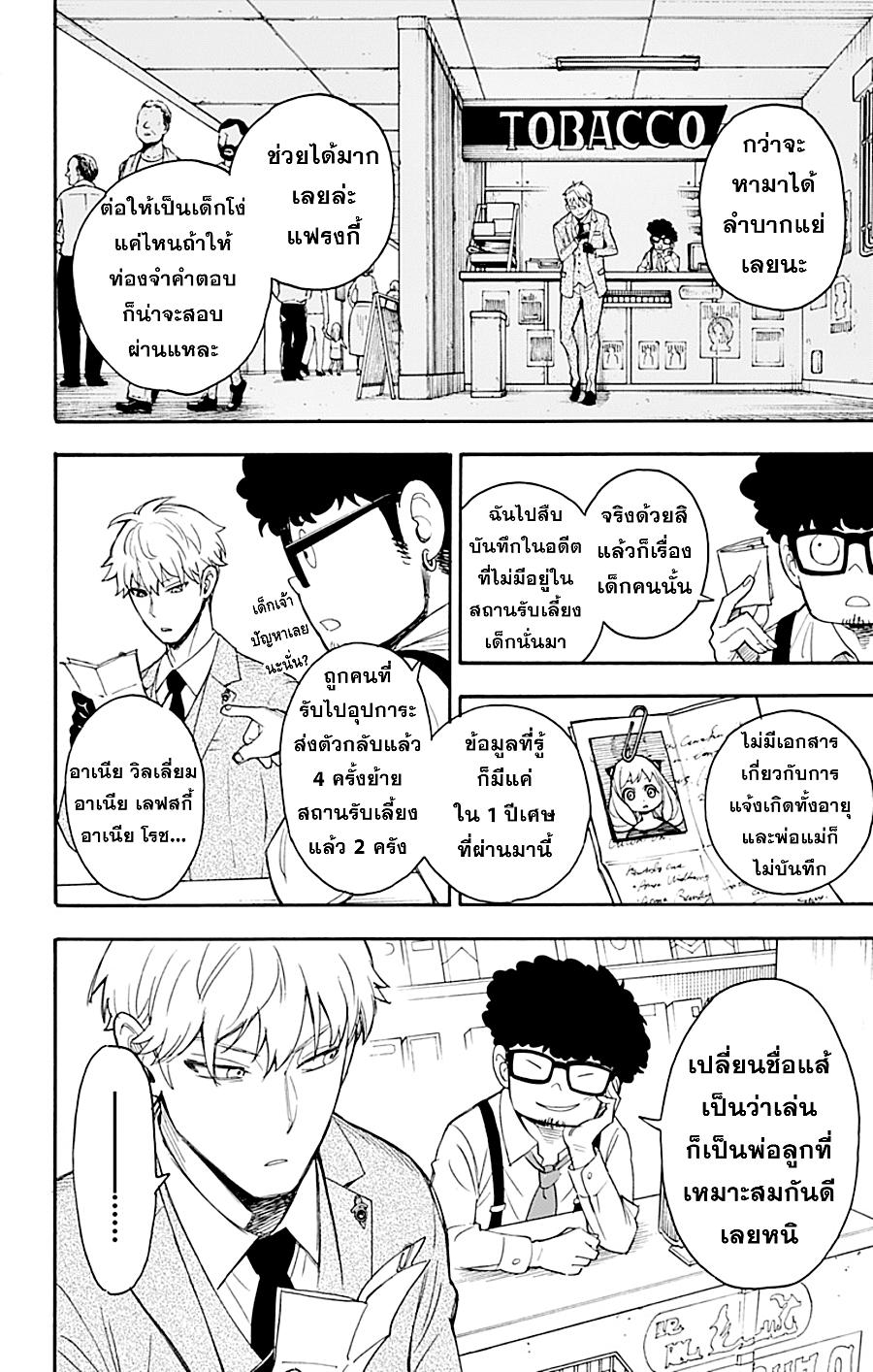 Spy X Family ภารกิจลับครอบครัววายป่วง 1-1