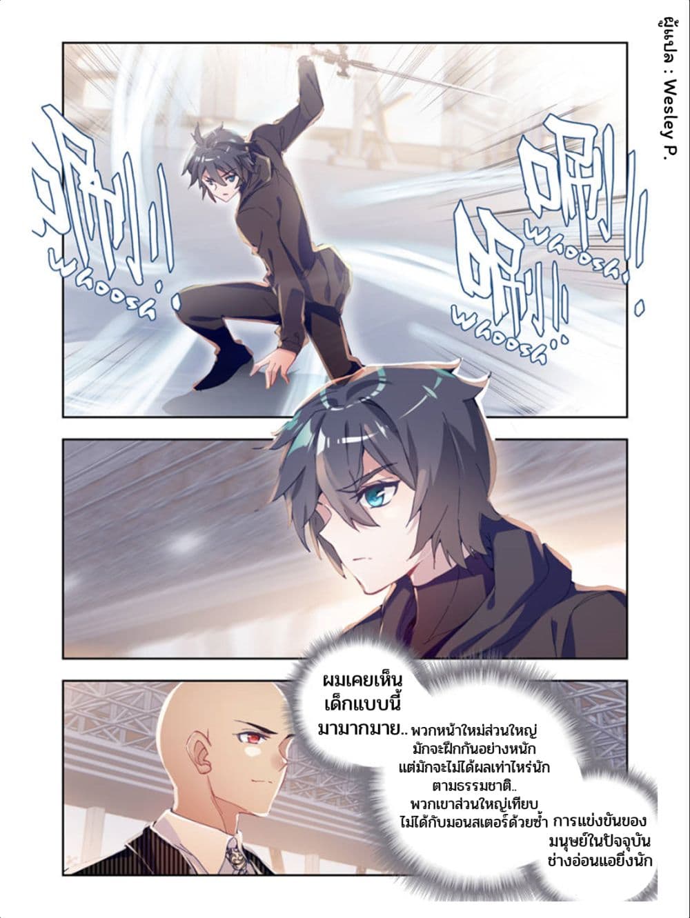 Swallowed Star ศึกล้างดวงดาว 15-15