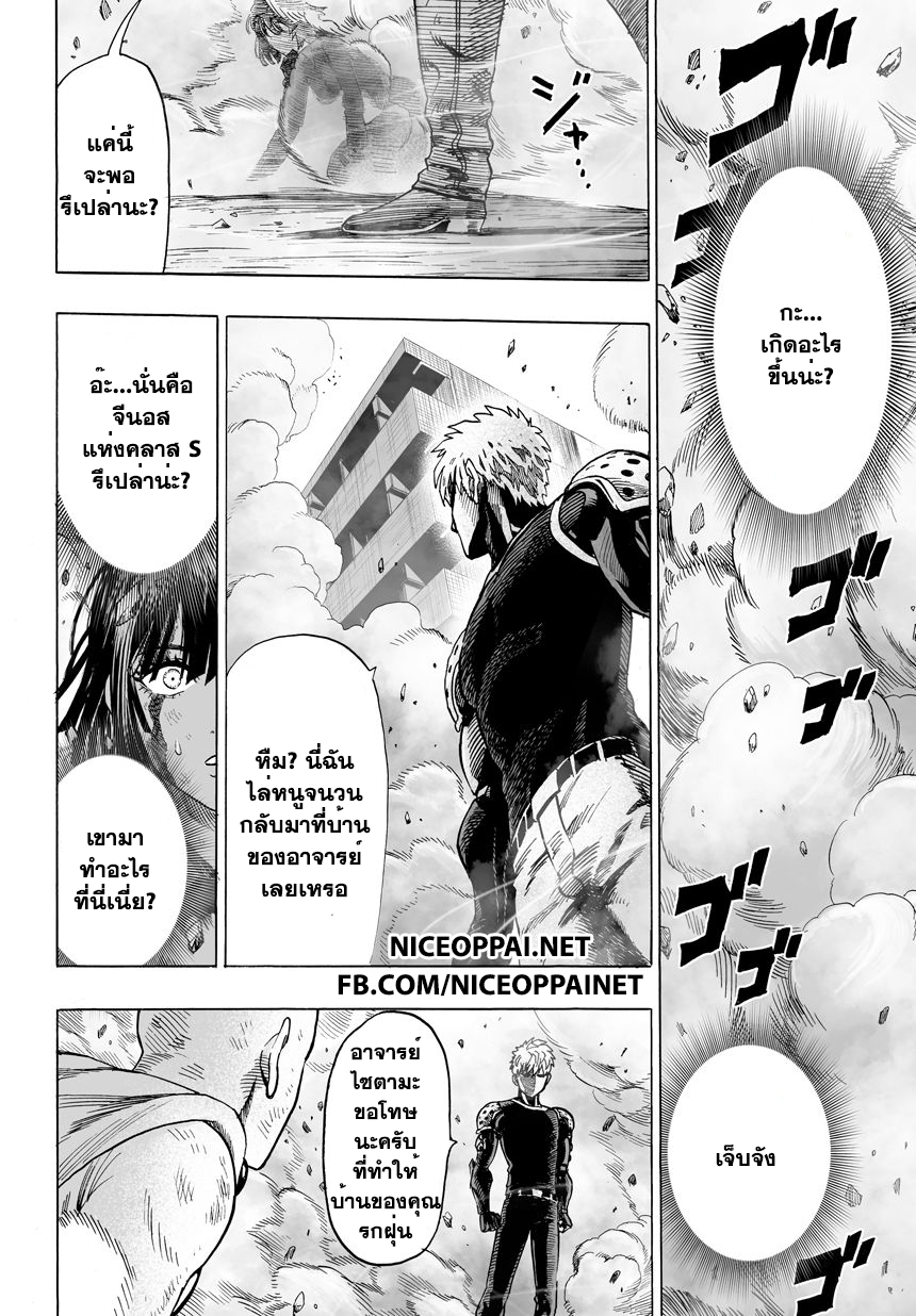One Punch Man 42-อย่าดูถูกมันสิ!