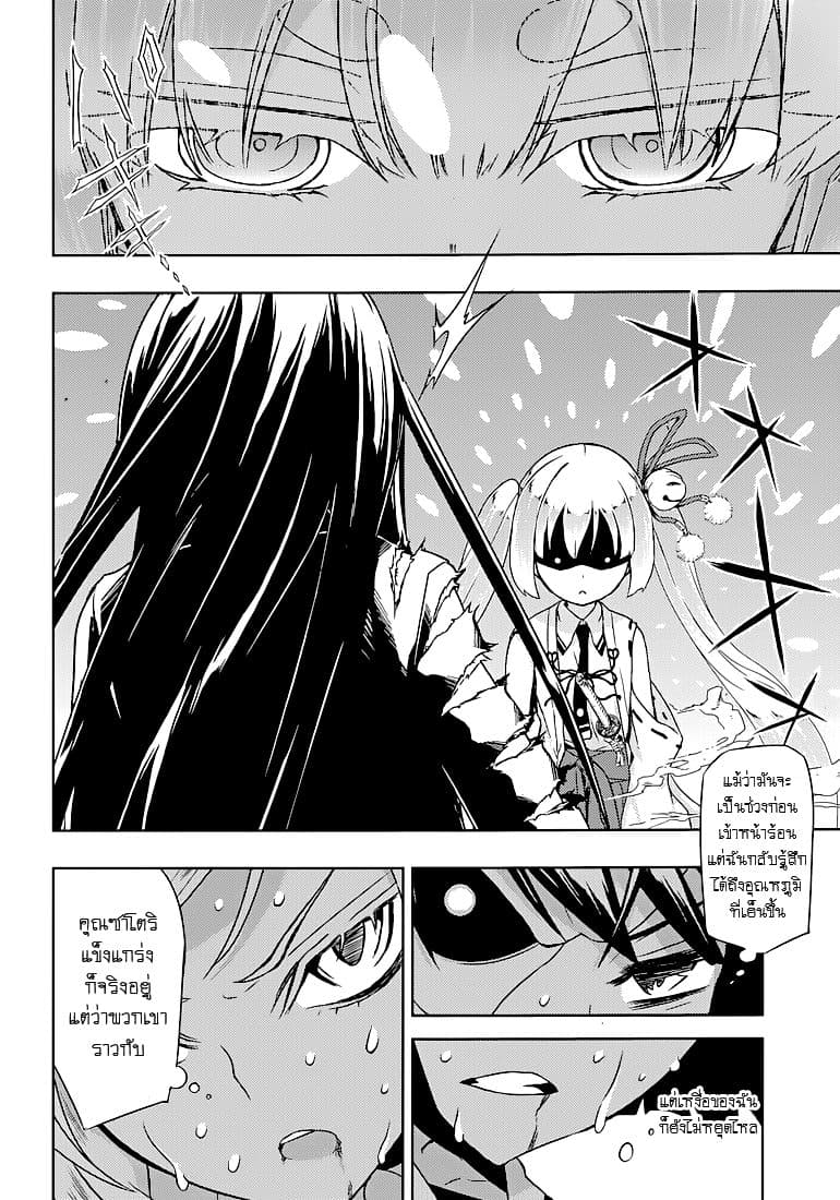 Busou Shoujo Machiavellianism 25-25
