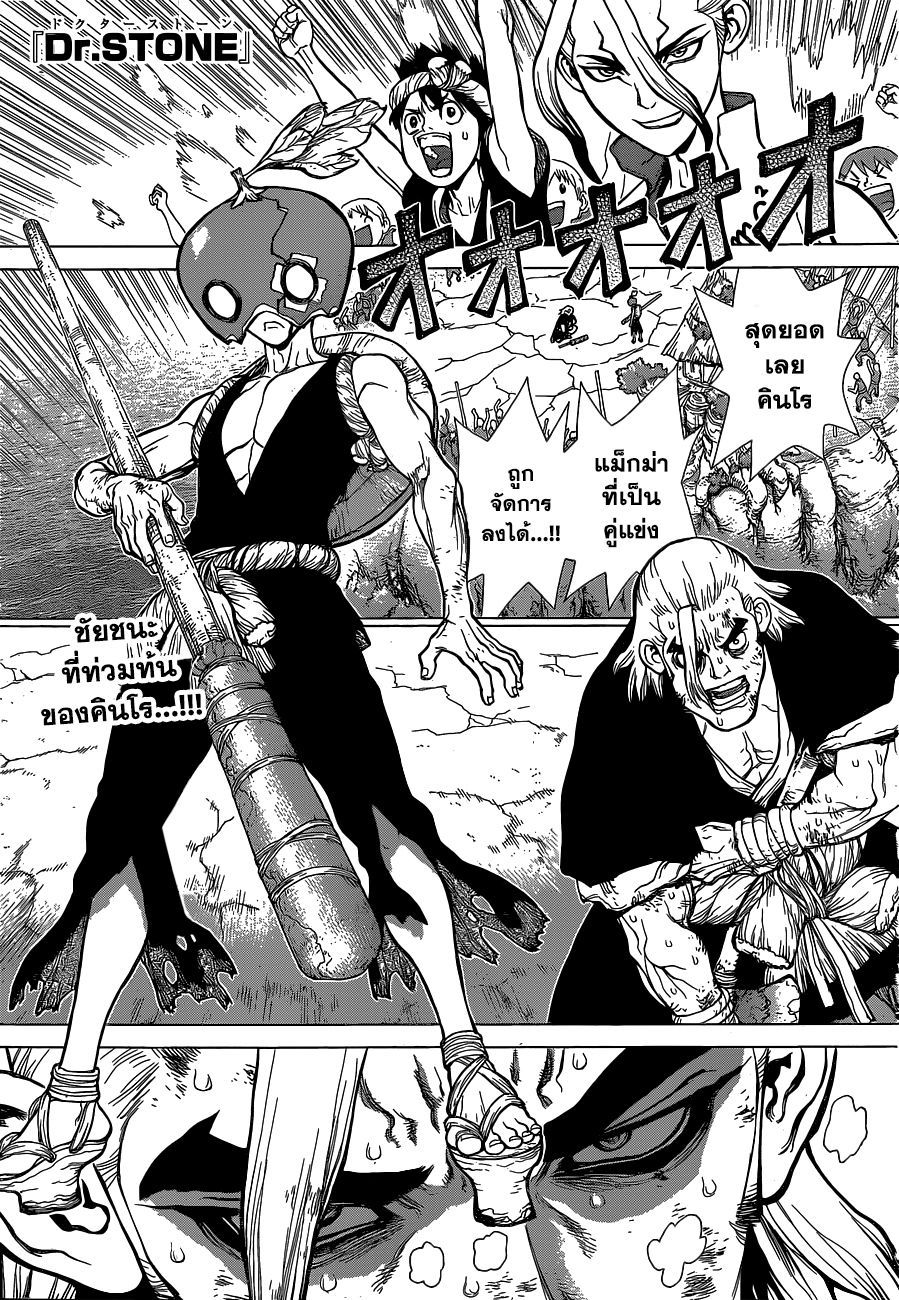 Dr.Stone 36-คินโรและกินโร