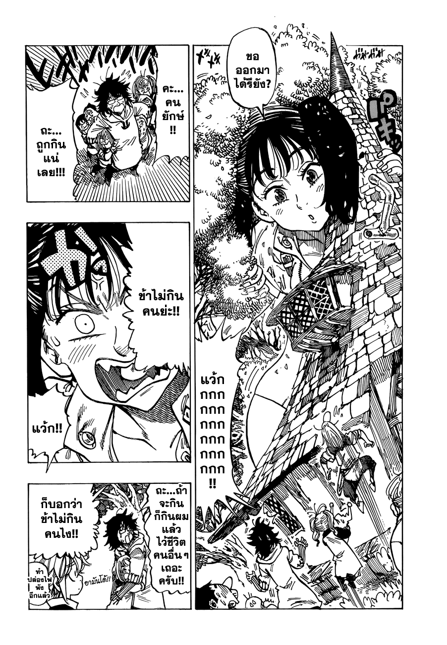 Nanatsu no Taizai 52-ความจริงของข่าวลือ