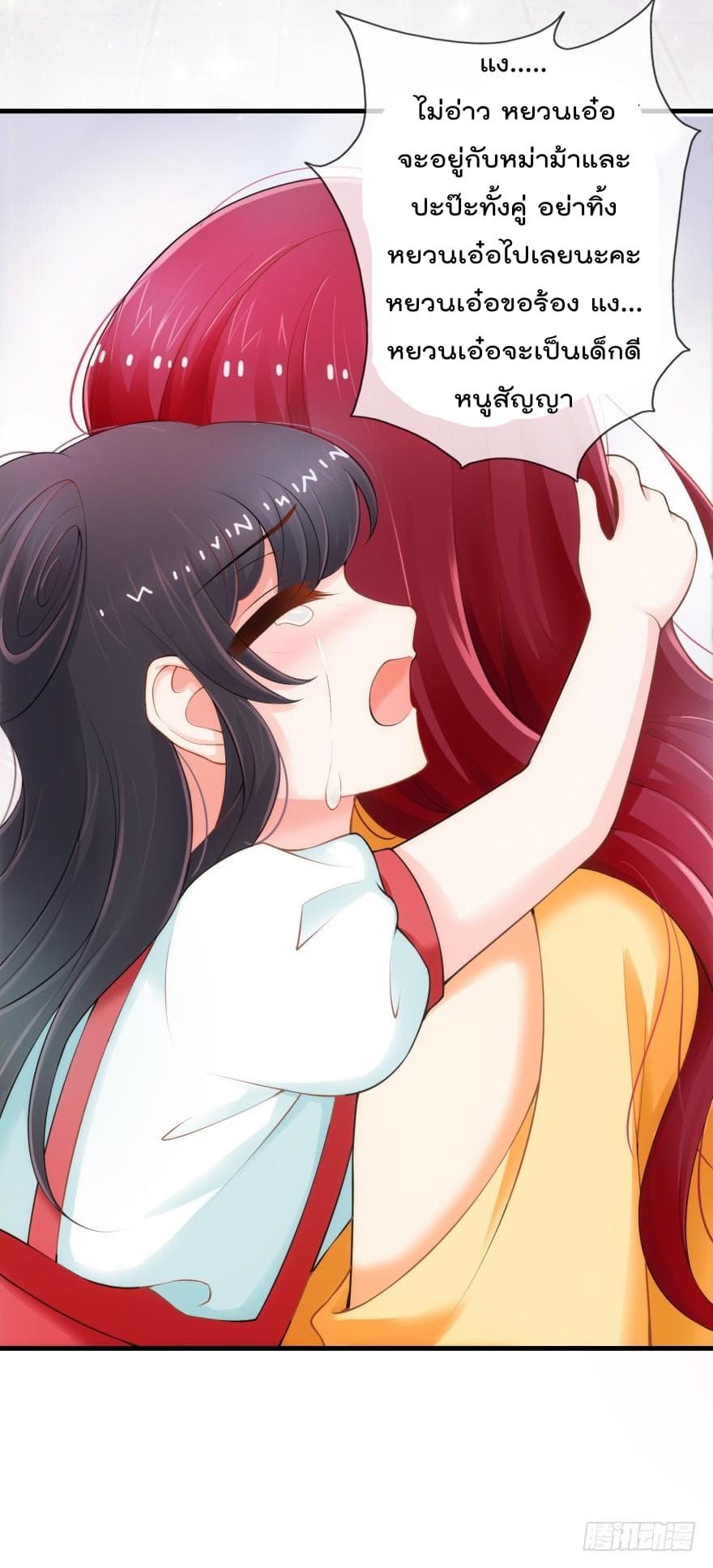 Immortal Nanny Dad เทพเกิดใหม่กลายเป็นปะป๊าซะงั้น 2-2
