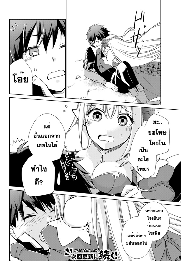 Jishou! Heibon Mazoku no Eiyuu Life: B-kyuu Mazoku nano ni Cheat Dungeon wo Tsukutteshimatta Kekka 5-โครโนกับโซเฟีย