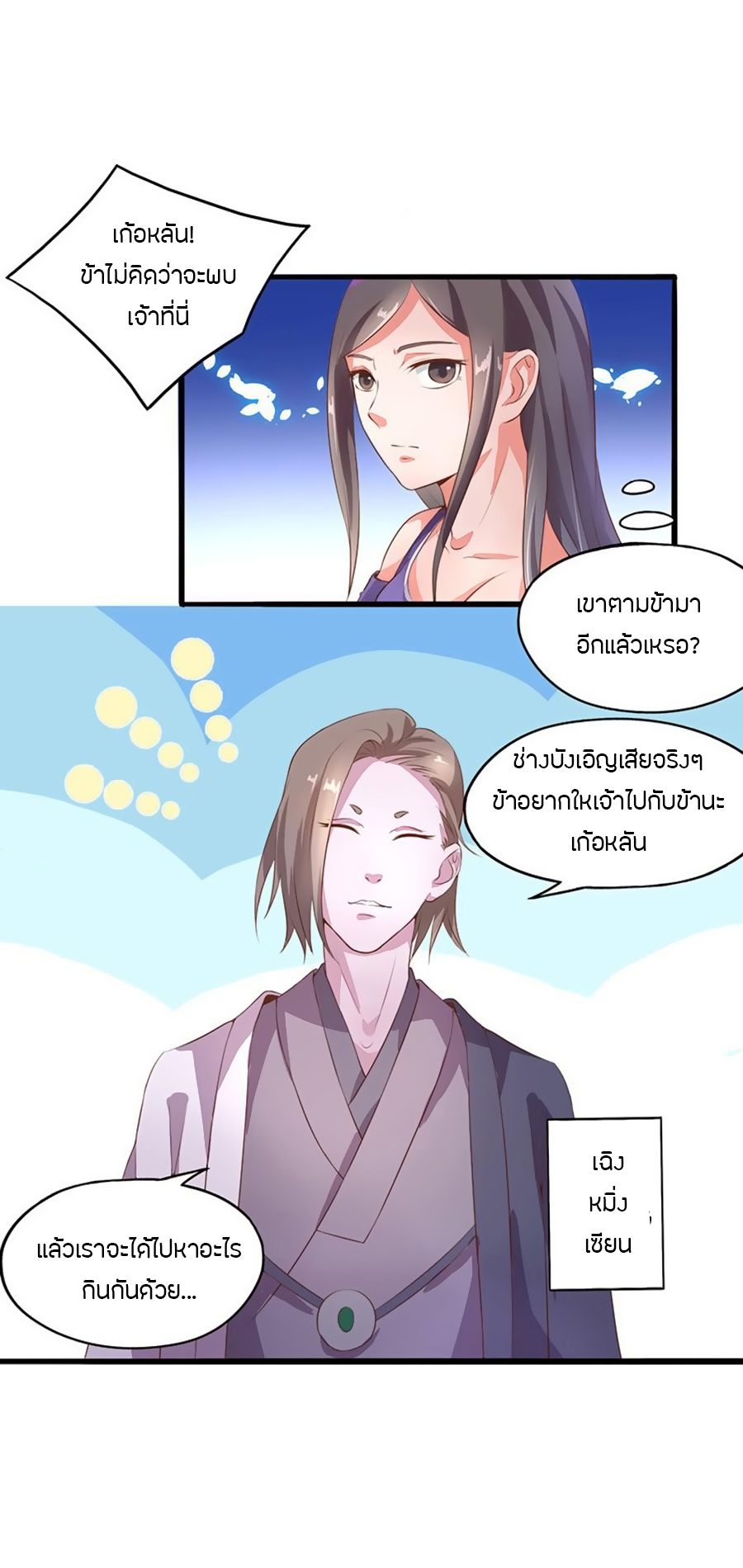 Chaotic Sword God เทพกระบี่มรณะ 9-9