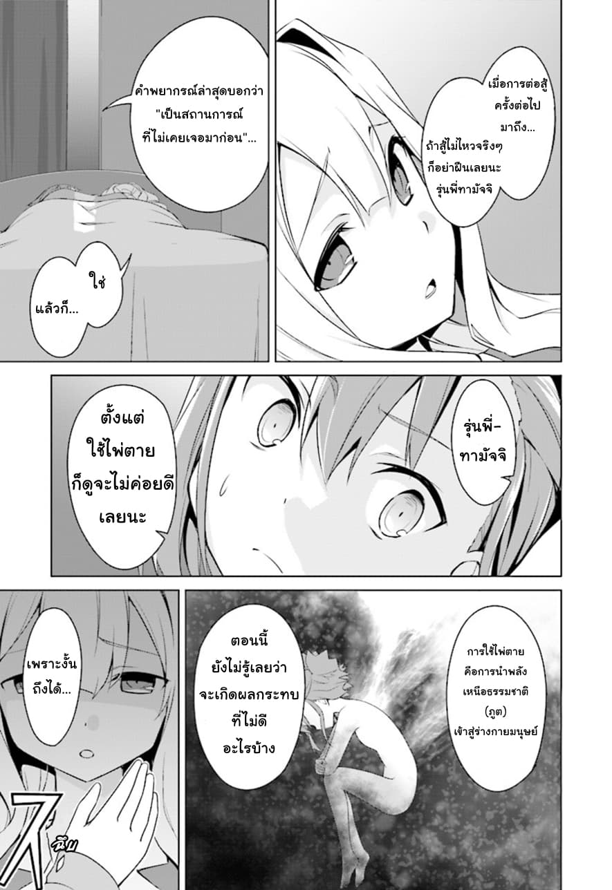 Nogi Wakaba wa Yuusha de Aru 13-13