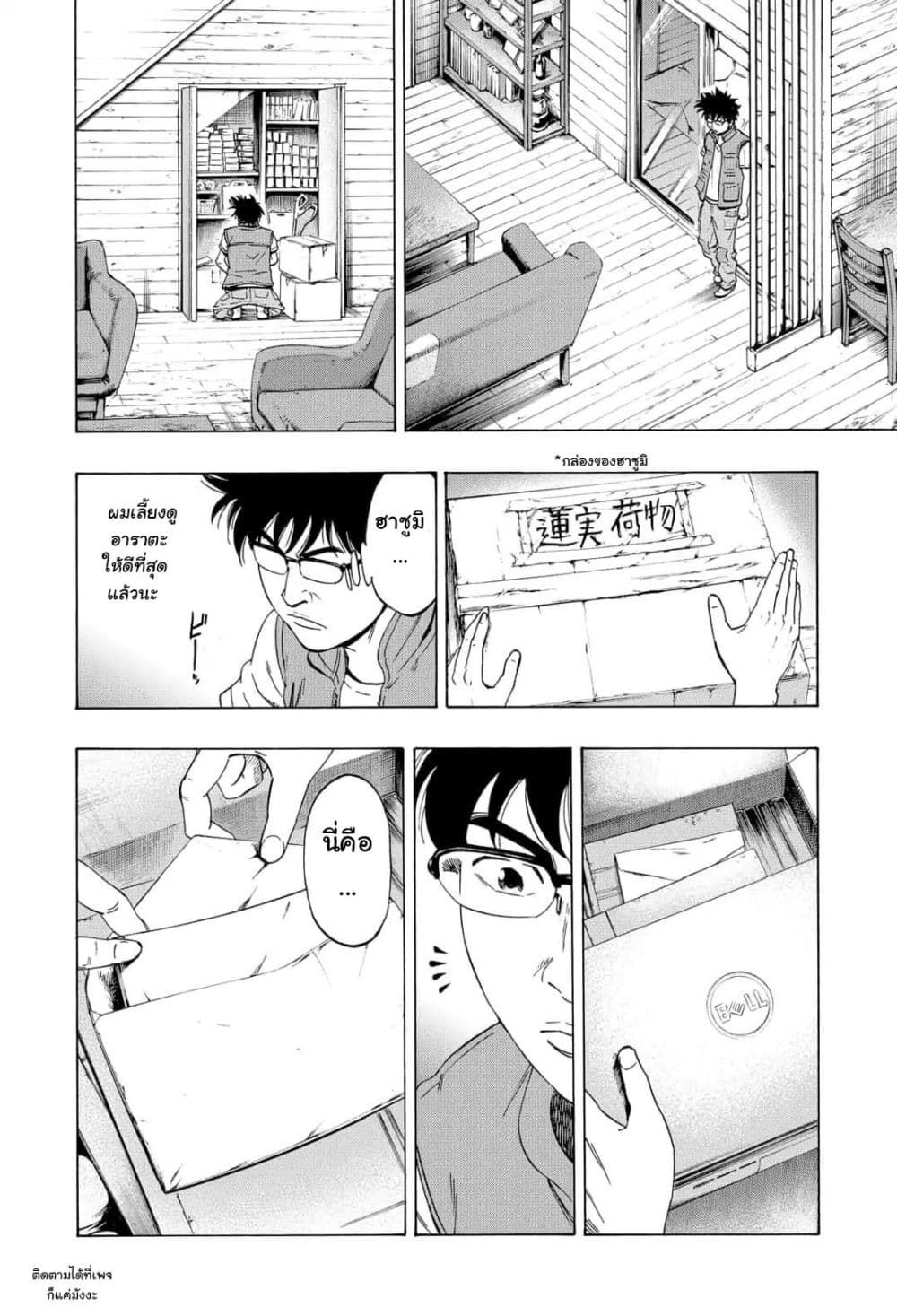 Arata Primal 1-1