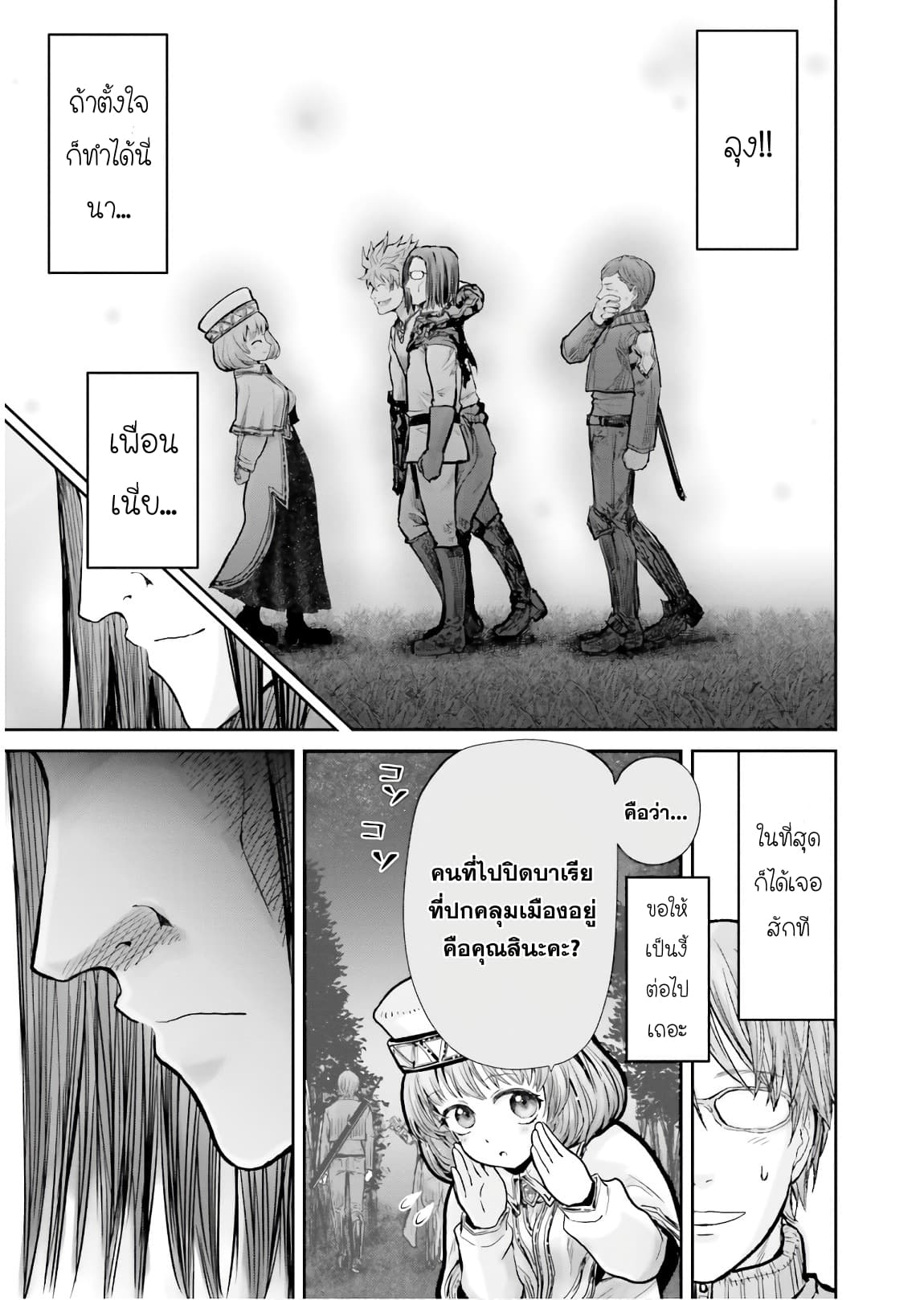 Isekai Ojisan คุณลุงต่างโลก 10-10