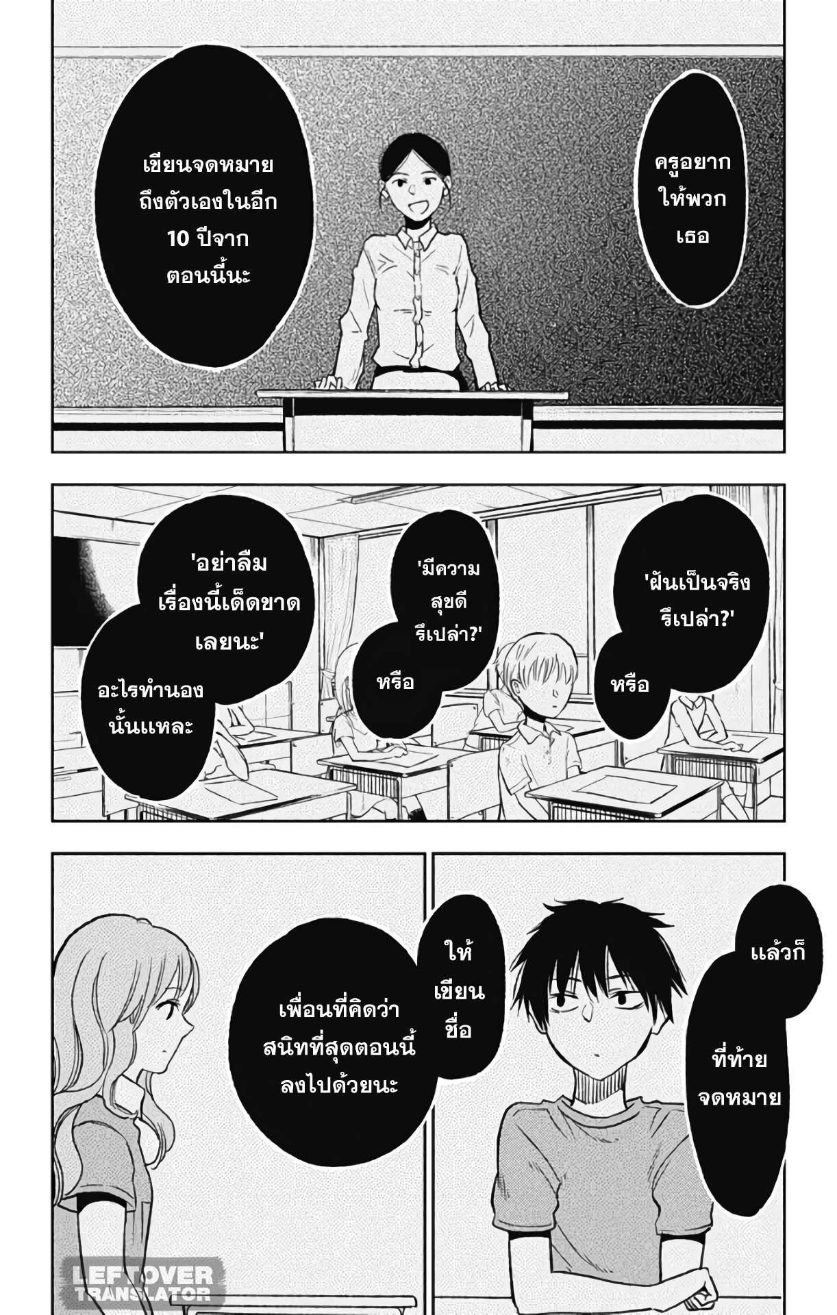 Jumyou wo Kaitotte Moratta. Ichinen ni Tsuki, Ichimanen de. 5-นารุเสะ จดหมาย เเละไทม์เเคปซูล