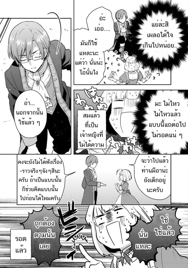 Tearmoon Empire Story 2-2