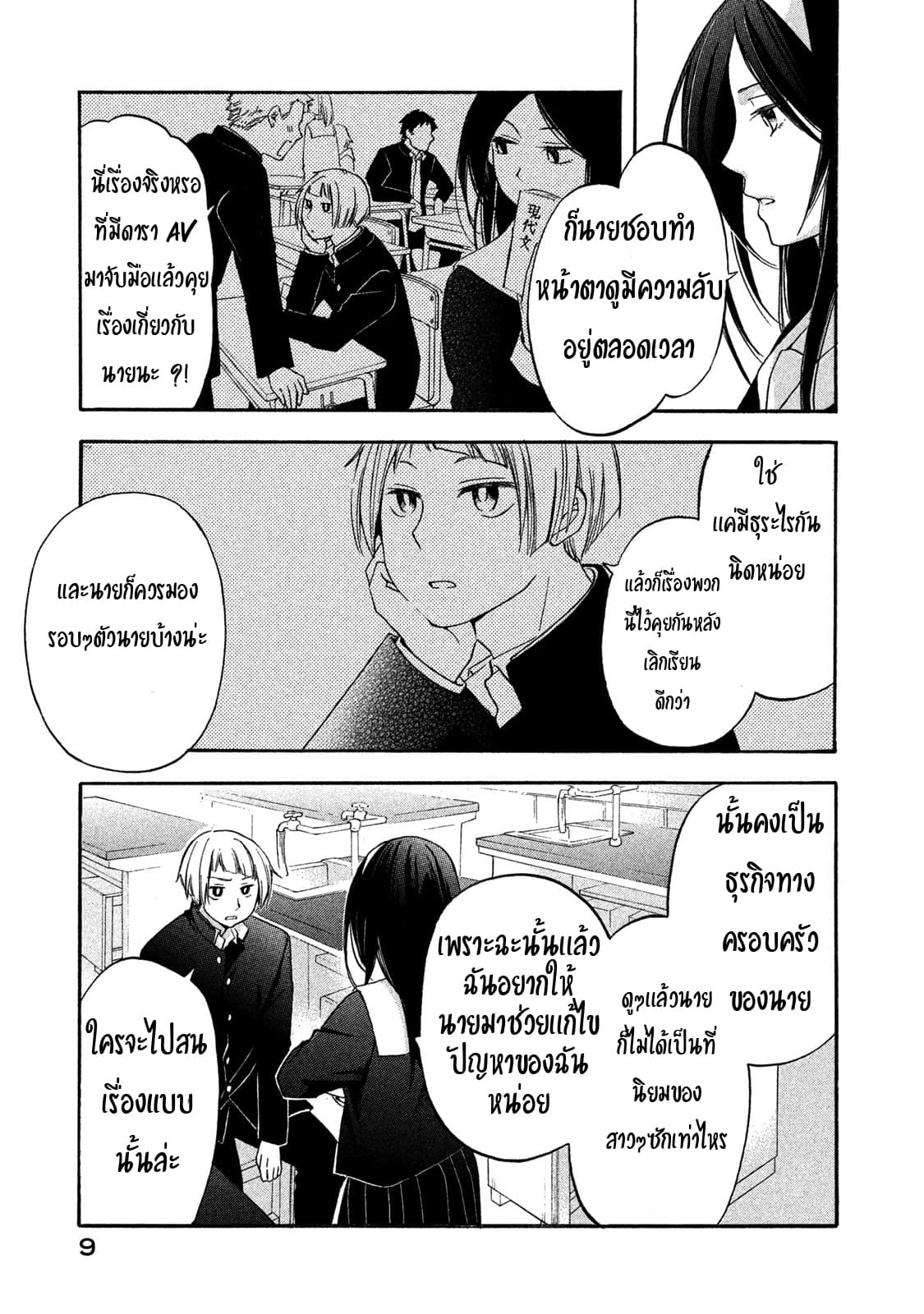 Hanazono and Kazoe's Bizzare After School Rendezvous 1-1