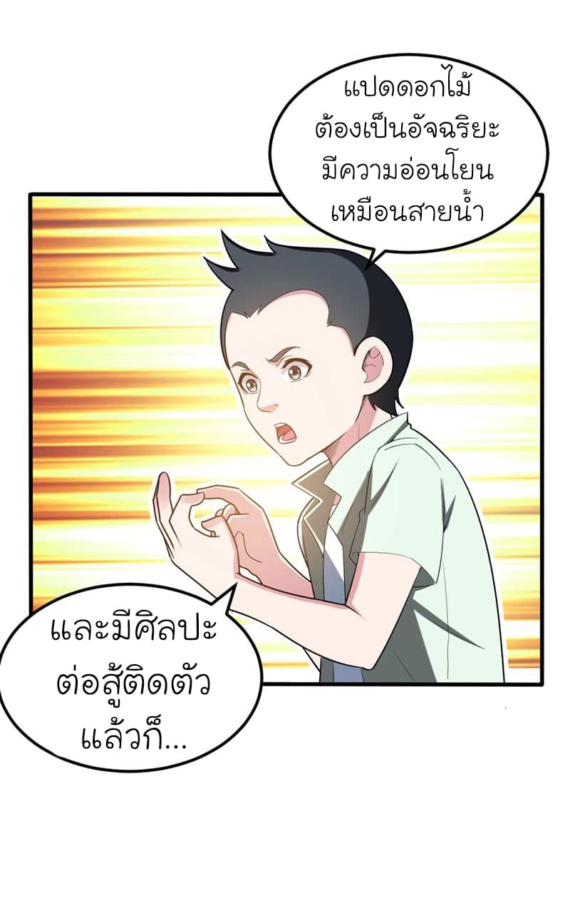 Picking up a School Beauty to Be Wife จับสาวสวยในโรงเรียนมาเป็นเมีย 39-39