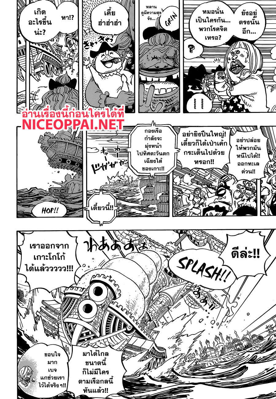 One Piece 887-มีใครบางคนกำลังอวยพรให้เธอมีความสุข อยู่ที่ไหนสักแห่ง