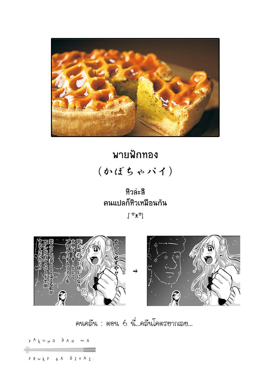 Yakumo-san wa Edzuke ga Shitai. 6-รุยจังปรากฏตัวแล้วจ้า!