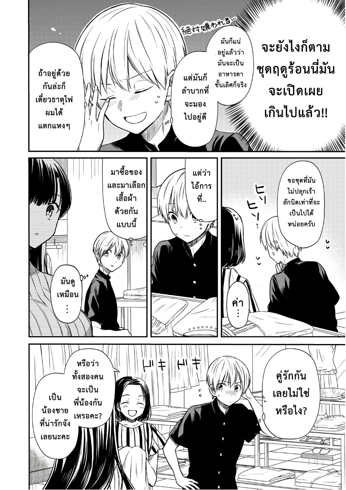 Danshi Koukousei wo Yashinaitai Onee-san no Hanashi 38-อยากจะย้อมสีเหมือนเธอ