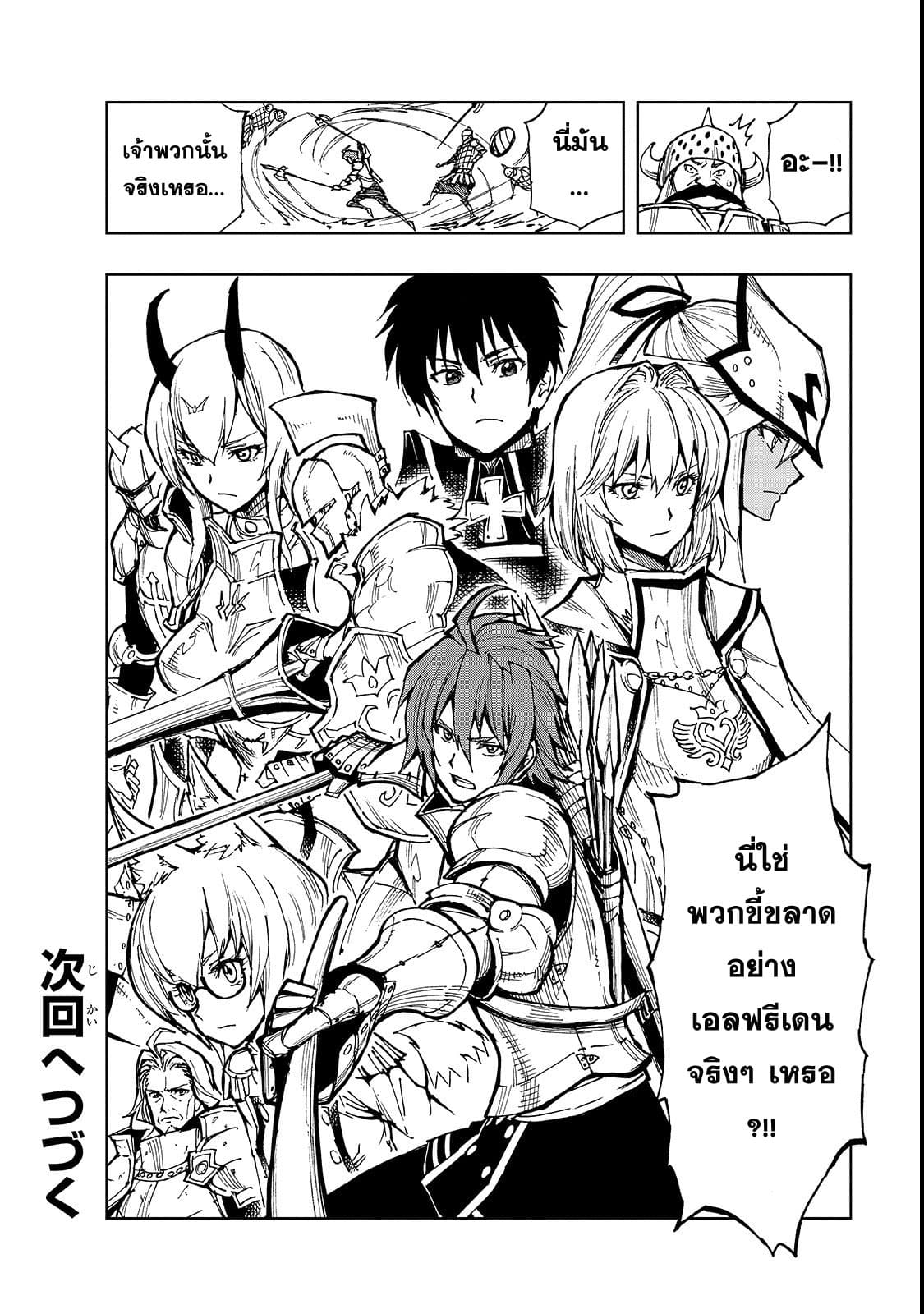 Genjitsushugisha no Oukokukaizouki 23-เปิดศึกตัดสิน 1