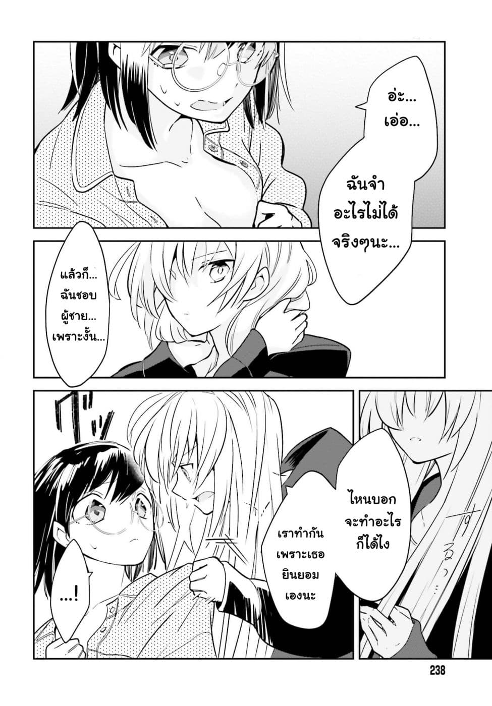 Ichido Dake Demo, Koukai Shitemasu สาวตกงานกับคุณเจ้าของห้องเช่า 1-เสียใจหรอ?