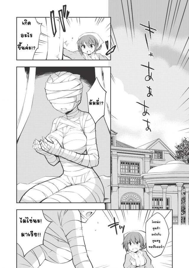 Kou 1 Desu ga Isekai de Joushu Hajimemashita 11-เสียงโหยหวน