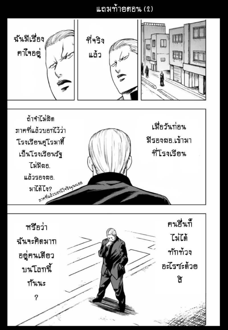 Cromartie Koukou Shokuinshitsu คุโรมาตี้ โรงเรียนคนบวม: ห้องพักครู 5-5 เมตรต่อวินาที