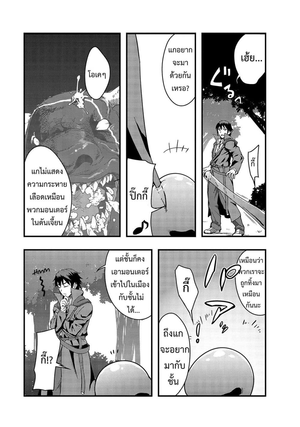 Hazure Waku no Joutai Ijou Skill de Saikyou ni Natta Ore ga Subete wo Juurin Suru made 5-นักเดินทาง