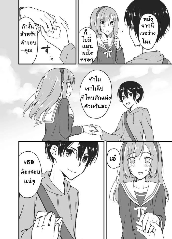 Sakura-chan to Amane-kun 2-2