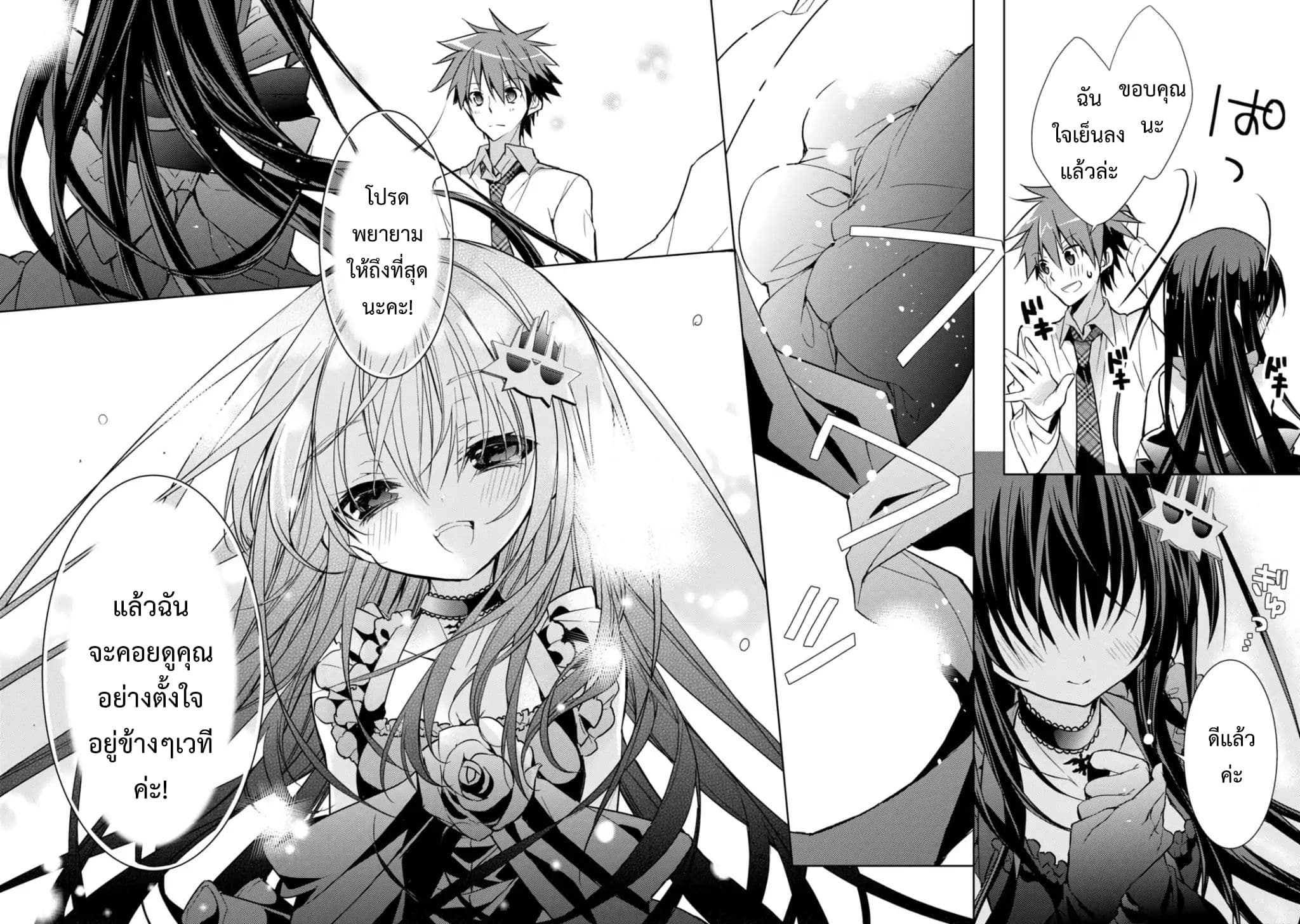 Maou na Ano Ko to Murabito A 22-22