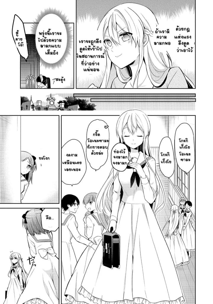 Ojou-sama wa Love Come no Shujinkou ni Naritai! 3-3