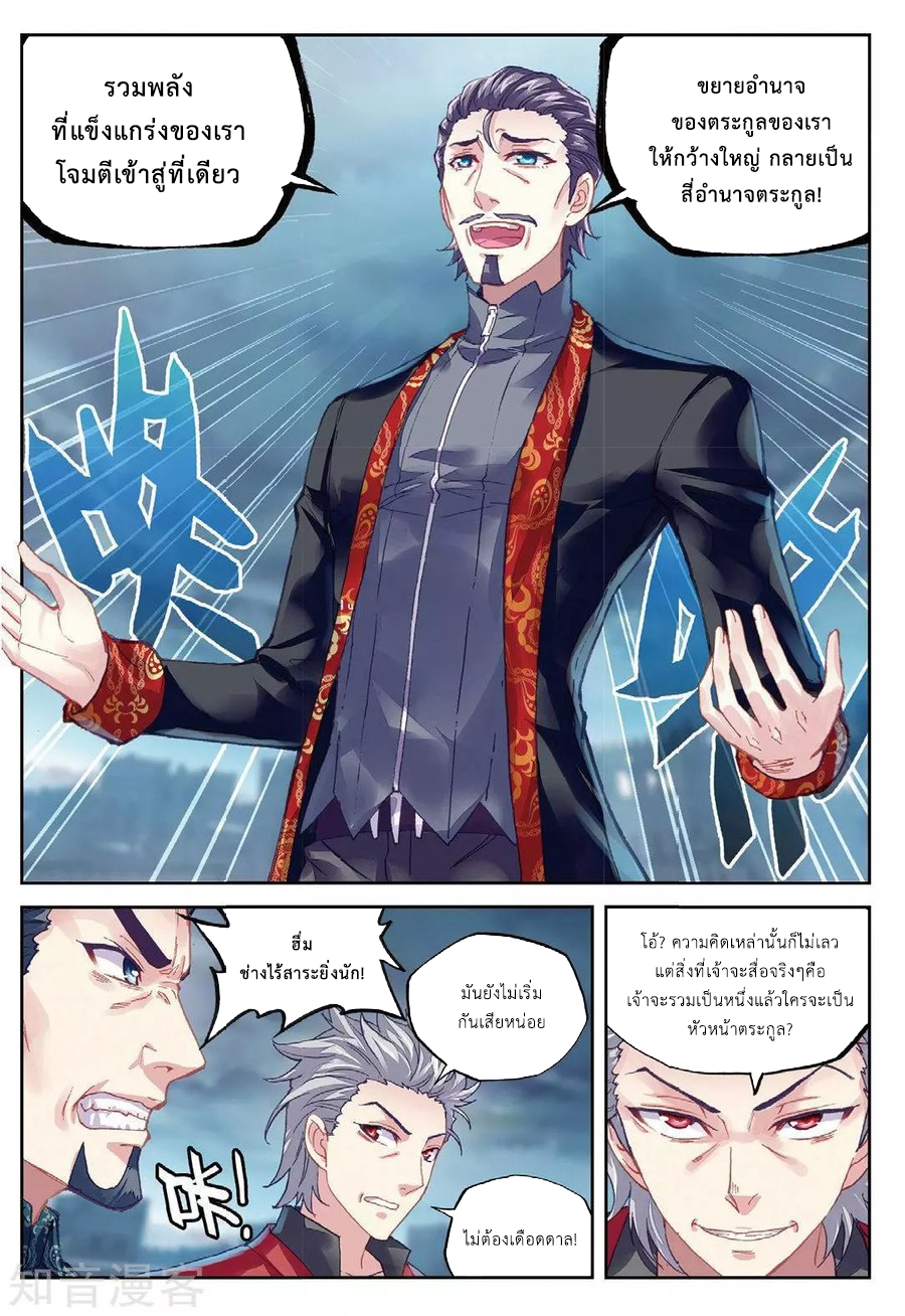 Wu Dong Qian Kun 77-ช่วยเหลือฮ่าวน้อย!