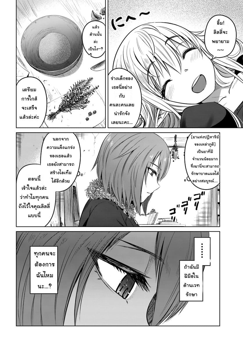Kuro no Maou 14-14