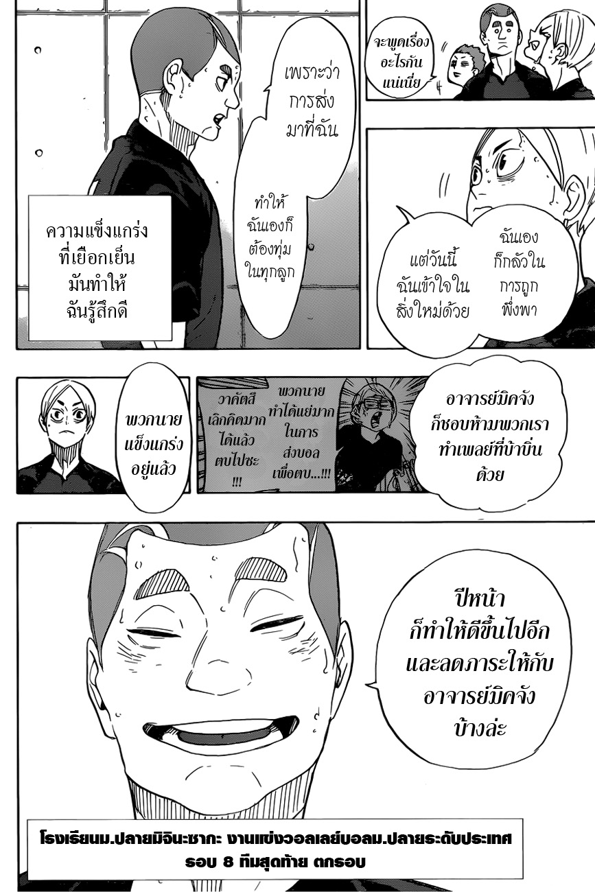 Haikyuu!! 337-ต่อไป